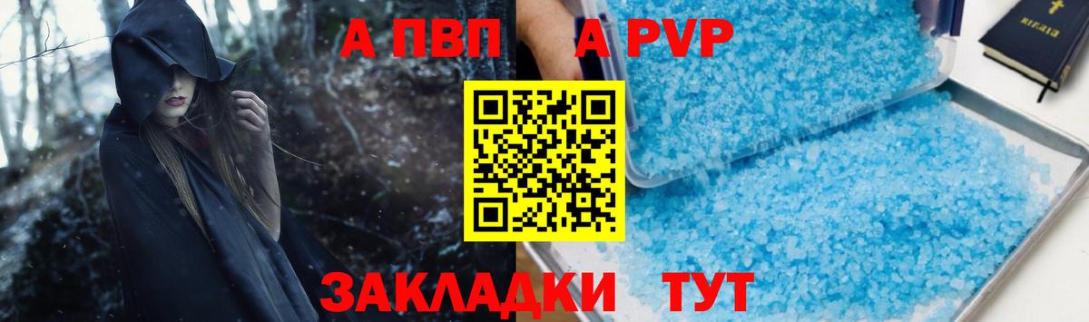 APVP крисы CK Зеленогорск
