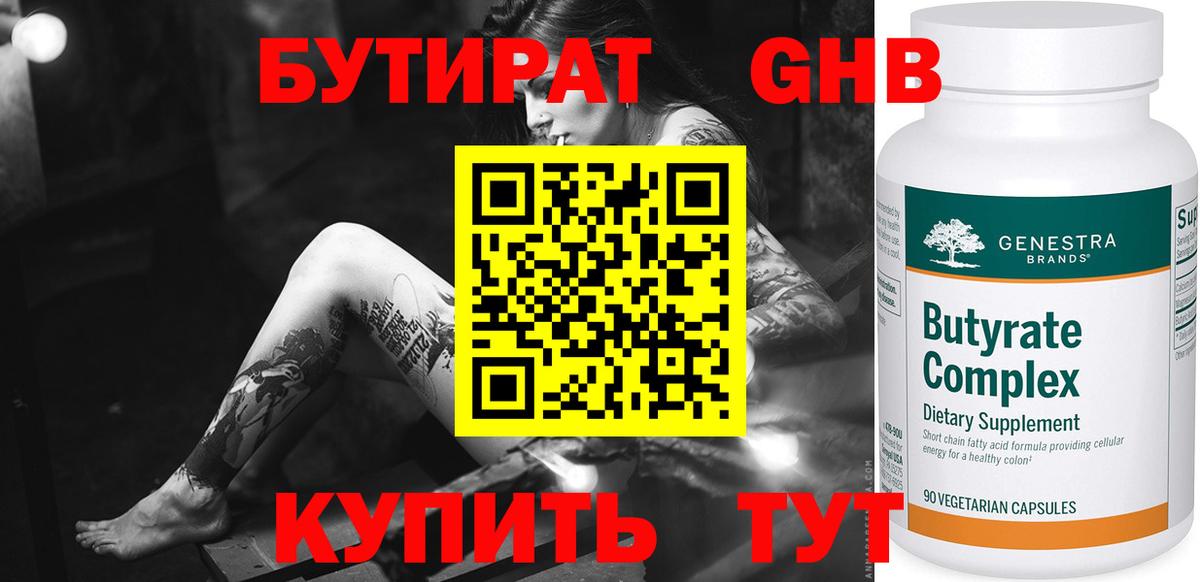 Бутират 99%  Вход с VPN  Бутират  Зеленогорск 