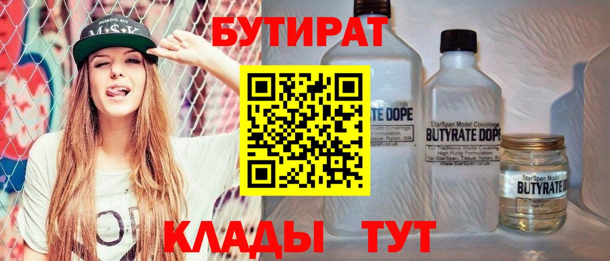 Бутират BDO 33% Зеленогорск