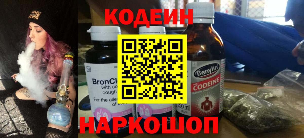 Кодеин напиток Lean (лин)  Codein напиток Lean (лин)  как найти закладки  Зеленогорск  Вход с VPN 