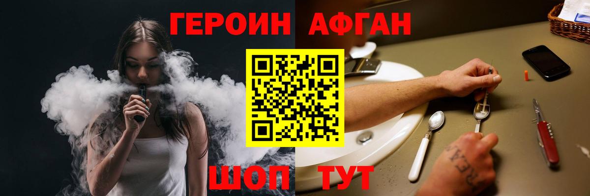 ГЕРОИН афганец  Вход с VPN  Зеленогорск 