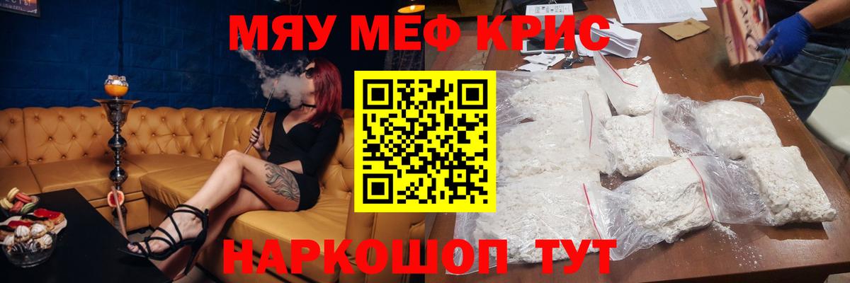 МЯУ-МЯУ  Мефедрон 4 MMC  Вход с VPN  Зеленогорск  МЕФ  МЯУ-МЯУ кристаллы 